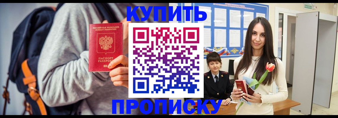 прописка штамп в Югорске