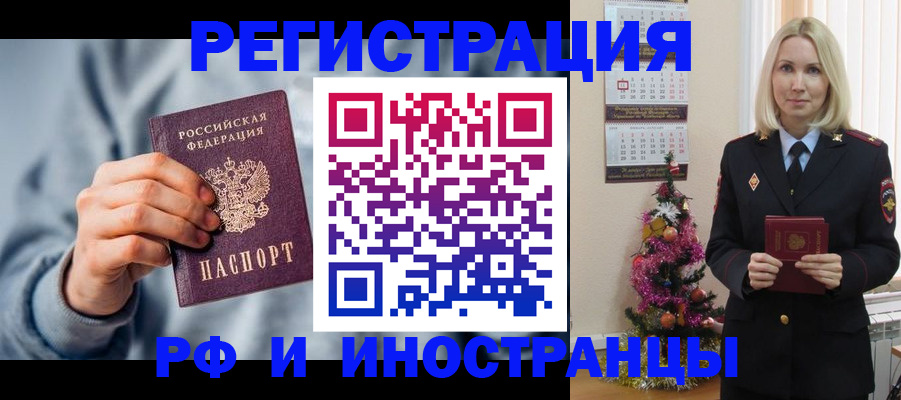 временная регистрация для школы в Югорске