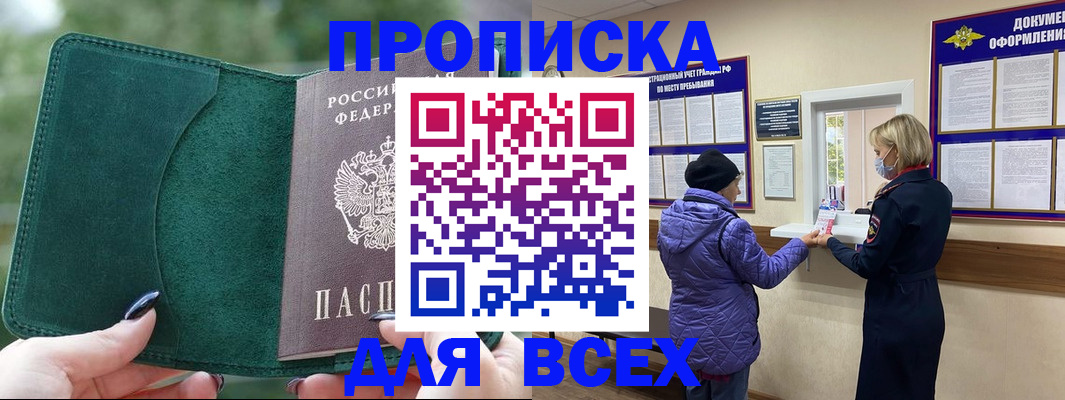 прописка для кредита в Югорске